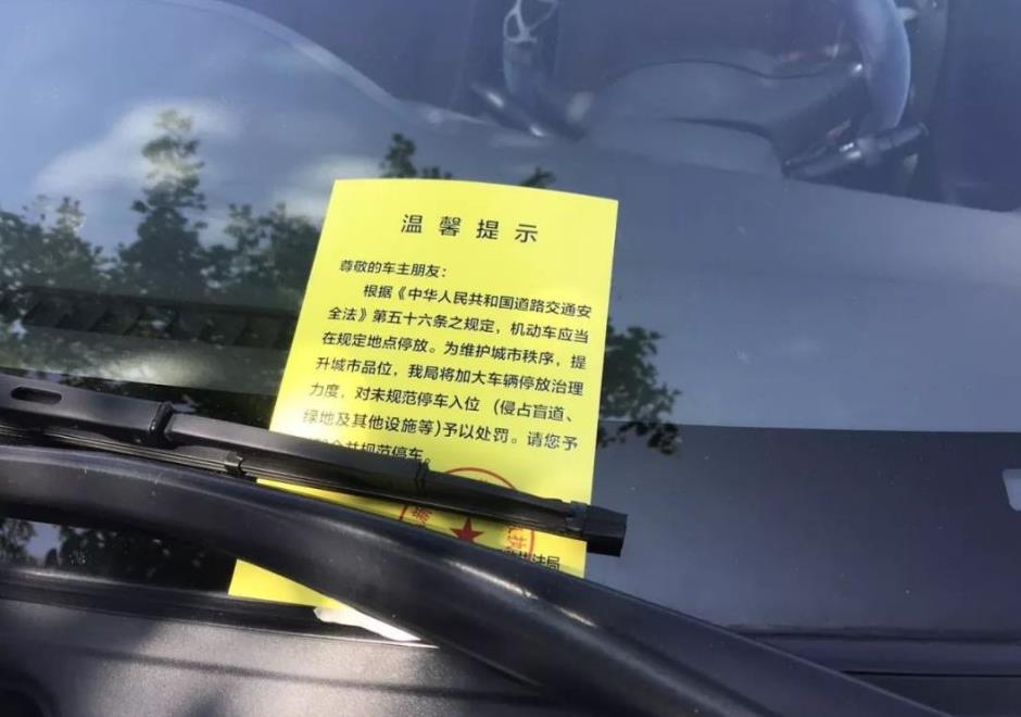 曝光!小心!燕郊路边停车,交了停车费也被贴条罚