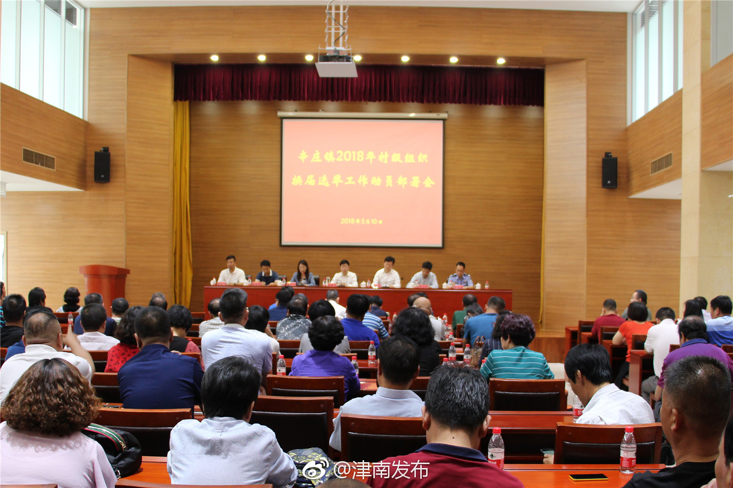 辛庄镇召开2018年村级组织换届选举工作动员