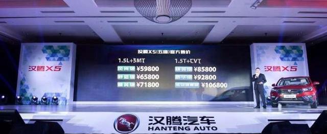 宝骏510遇到对手了，5.98万起售的汉腾X5上市，订单已超1.2万