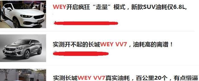 长城WEY VV7能不能买? 别信大咖评测、来看看真实车主反馈!