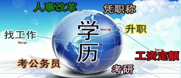 陕西网络教育拿取本科文凭需多长时间?