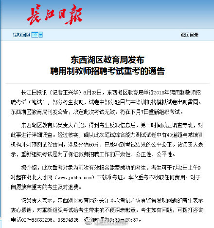 武汉东西湖区教师招考现雷同卷 回应:考试无