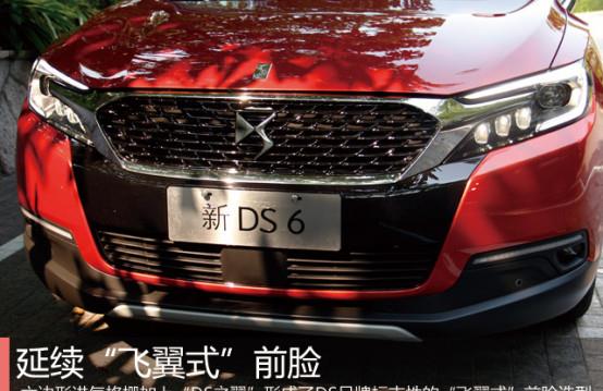 试驾新款DS 6，法式浪漫质感出众