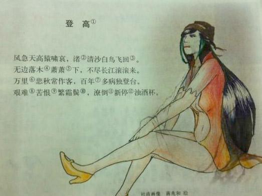 《登高》的配图杜甫被玩坏了, 神一样的涂鸦