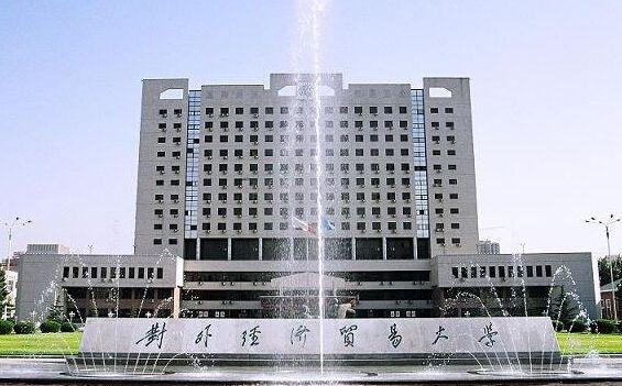 对外经贸大学金融方向在职研究生的含金量怎么