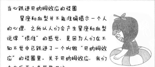 巴纳姆效应告诉你星座为何说的这么准