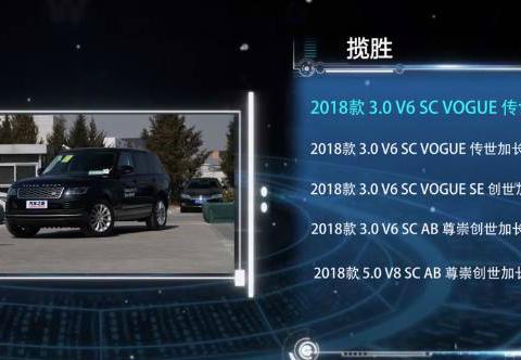 揽胜2018款3，0V6SCVogue传世版