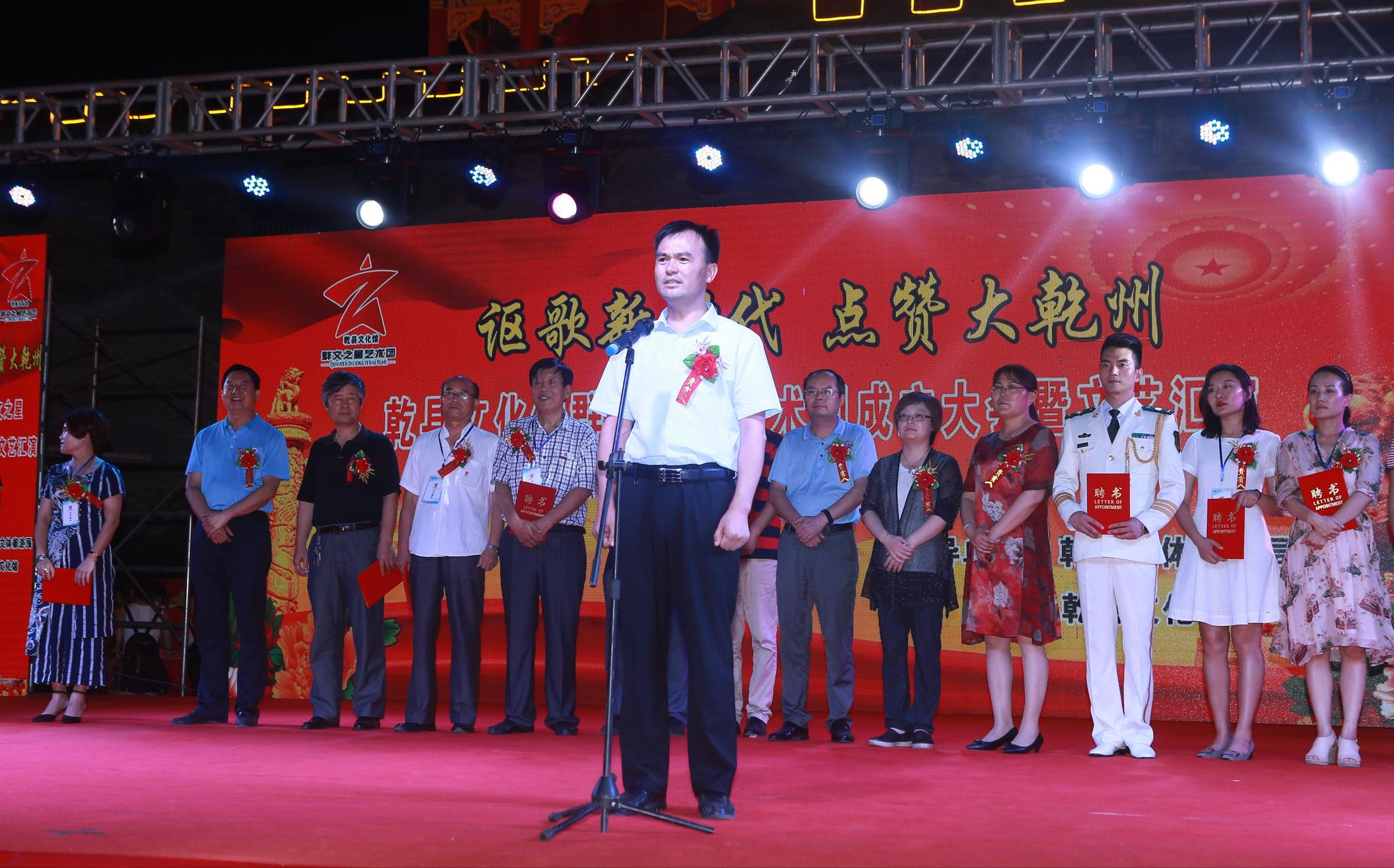讴歌新时代,点赞大乾州 乾县文化馆群文之星艺术团成立大会