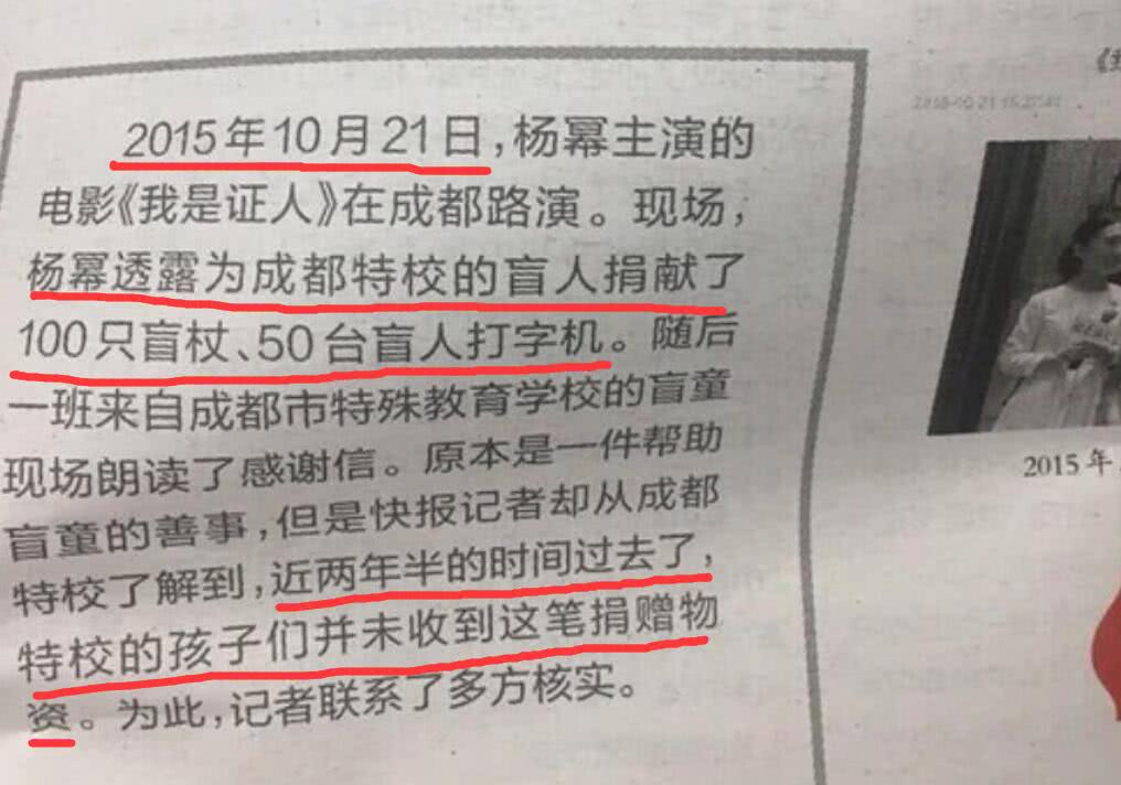 杨幂“诈捐门”新进展:中间人声称只做中介,没拿过明星一分钱