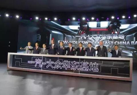 一汽大众华东基地投产 全新一代宝来下线