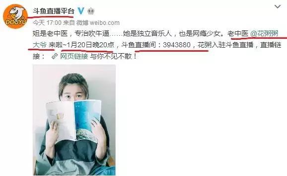 民谣女歌手花粥入驻斗鱼!姐是《老中医》原唱