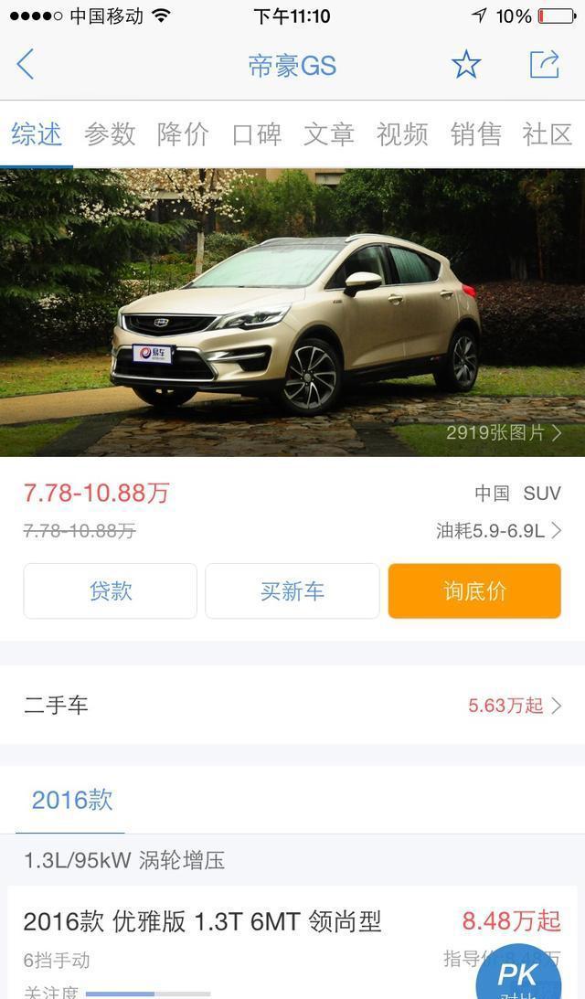 新款吉利GS, 舒适豪华, 操控出色, 仅售7万起性价比超高!