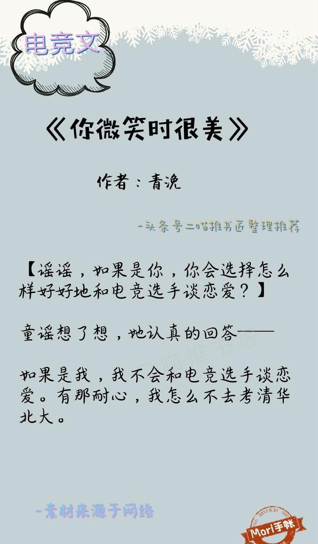 5本电竞言情文,男神打游戏会撩妹~这五位你想