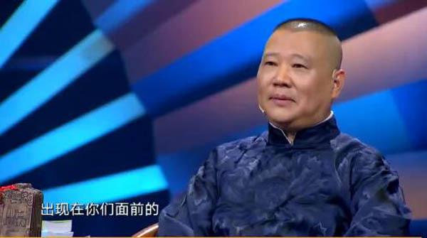 《相声有新人》郭德纲被怼 老郭的这份心态已