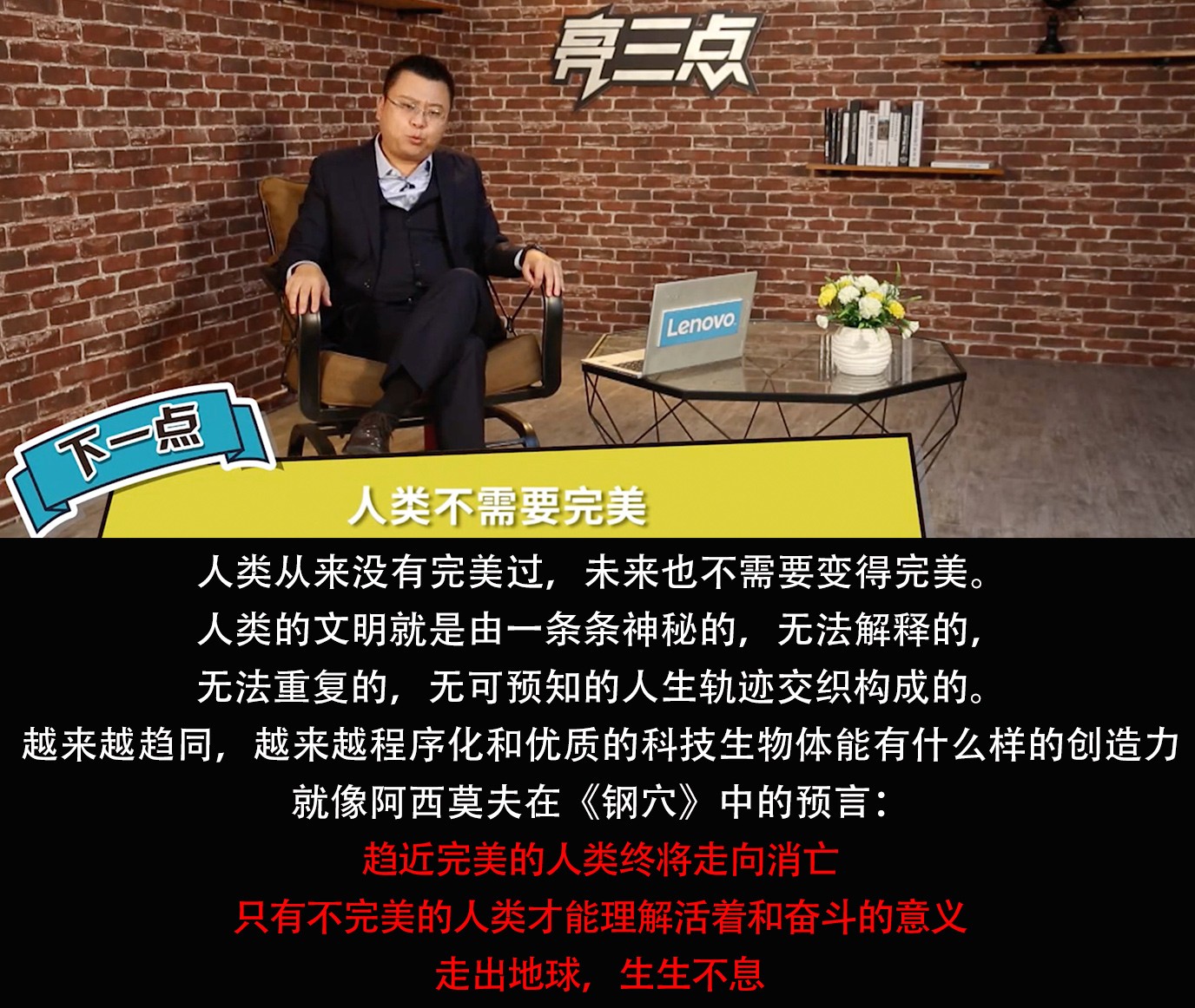亮三点72期：基因编辑婴儿诞生，反人类科研要走多远？