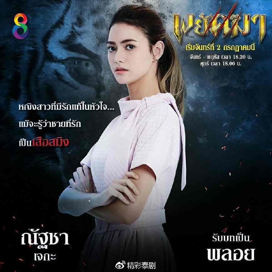 泰剧【猛虎下山】:傲娇大小姐恋上会变身老虎