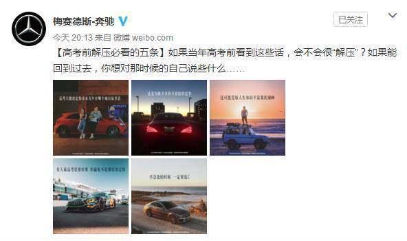 奔驰发了一条高考神广告，结果被宝马怼了……