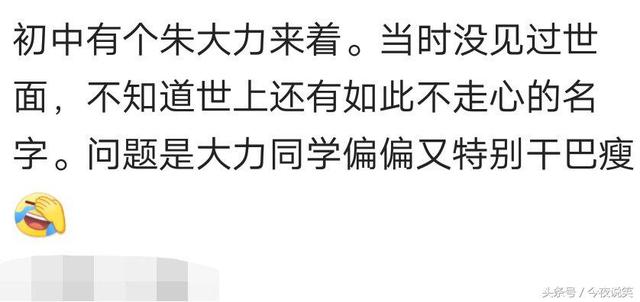 有一个很奇葩的名字是什么体验?第一个就很皮