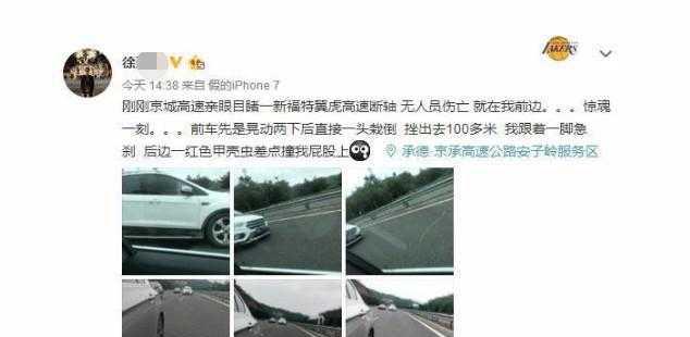 全新的福特翼虎高速上尴尬断轴, 我在旁边全程拍下