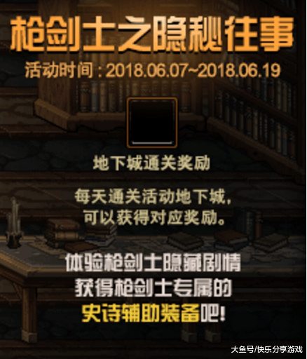 DNF枪剑士预热活动, 策划大方送90级史诗左槽