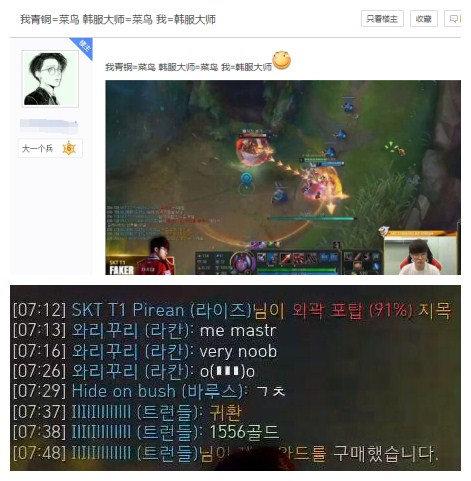 Faker因队友承认菜的像大师而爆笑,只有青铜