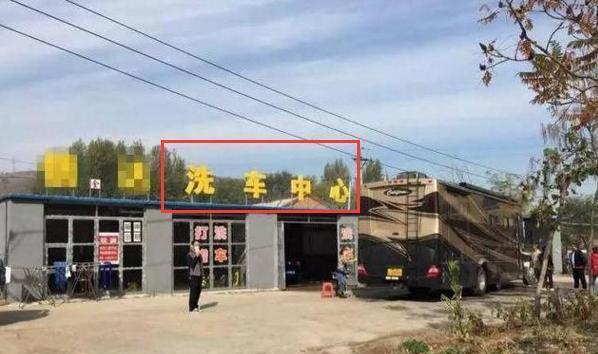 成龙大哥的房车, 车标最显眼, 开到洗车店超阔气