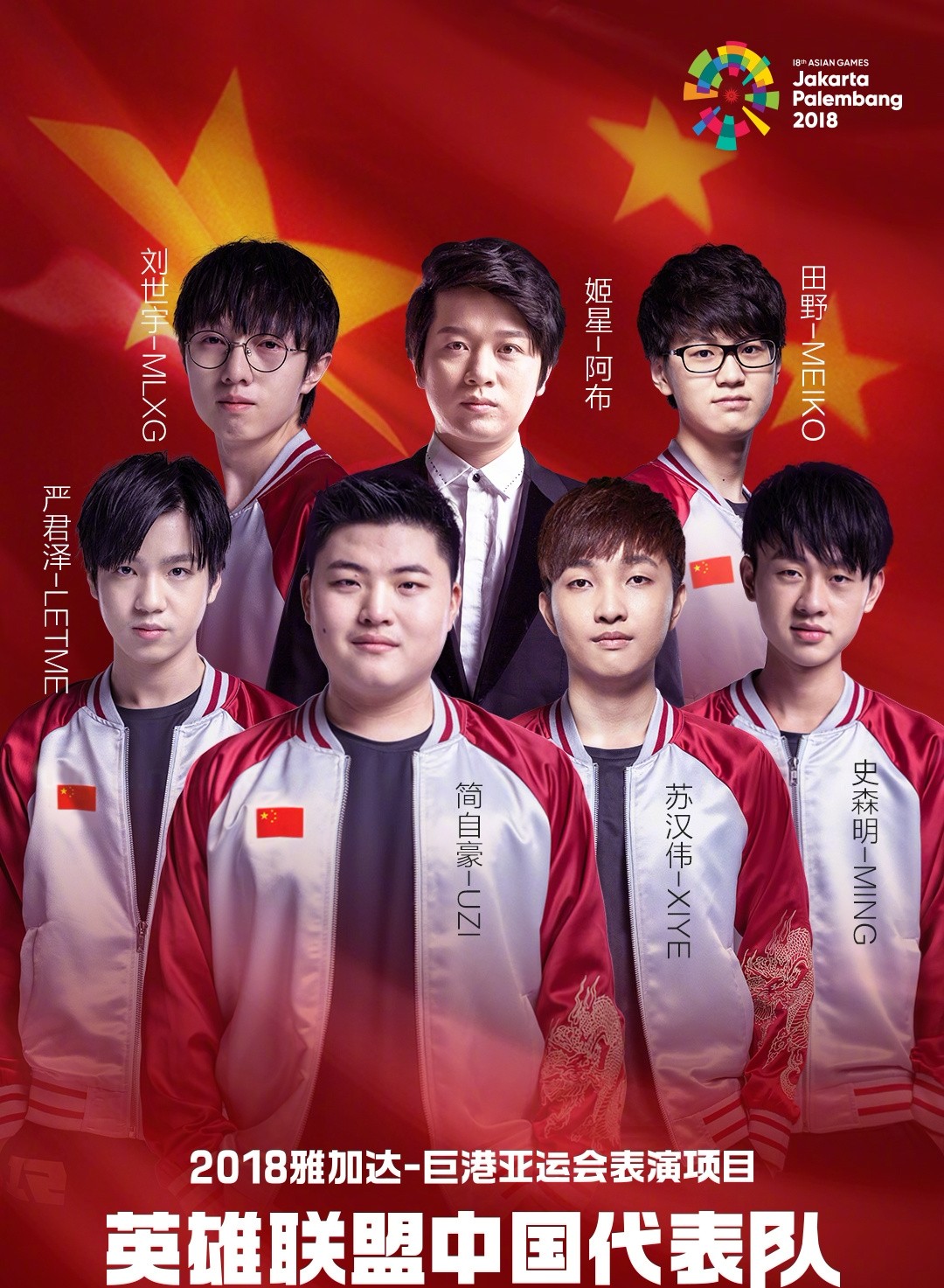 雅加达亚运会电竞项目确认,详细内容猛戳了解