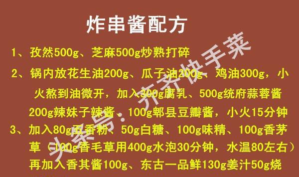 炸串摊透露的炸串酱配方 开店必备