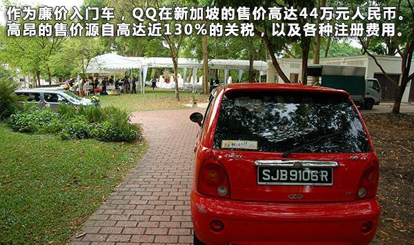 为什么一辆奇瑞在新加坡卖35万? 知道原因后国人无话可说