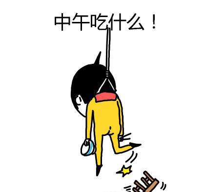 中午吃什么搞笑表情包