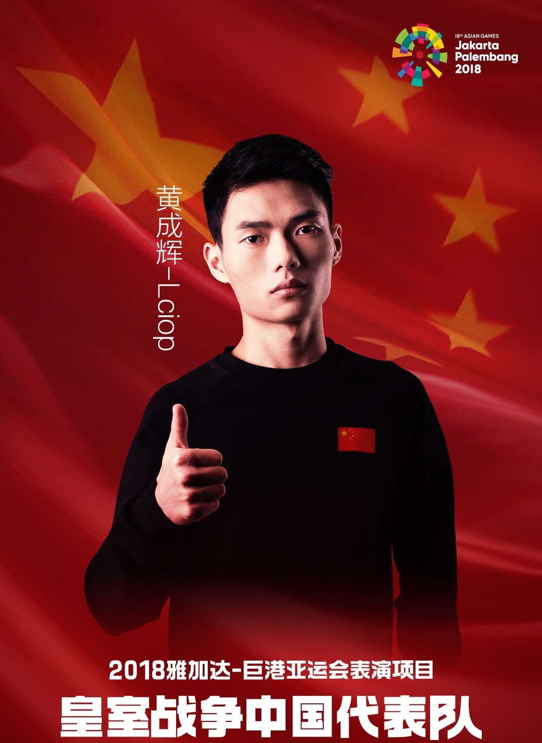 雅加达亚运会电竞项目确认,详细内容猛戳了解