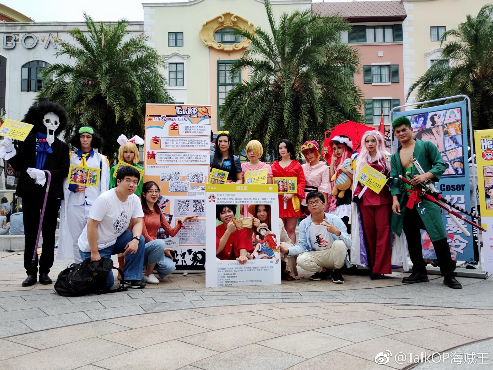 今天TalkOP海道-海贼王论坛和@桑尼社 COS团