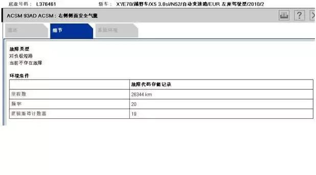 BMW E70 X5 车辆经过道路减速带气囊故障灯