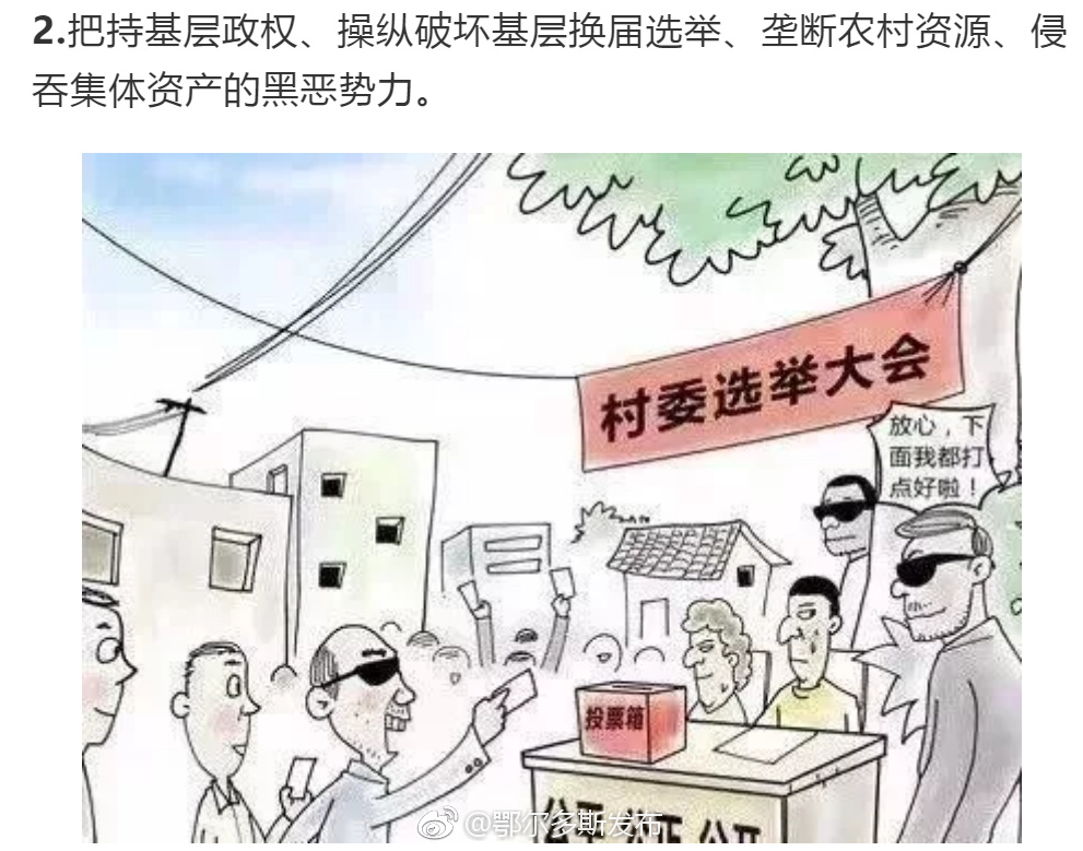 扫黑除恶在继续,十种黑恶势力必除!