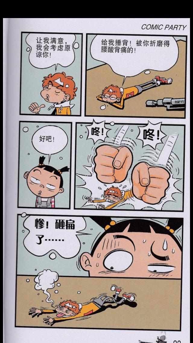 漫画阅读|阿衰变小又变大的心酸事情,一串豆腐