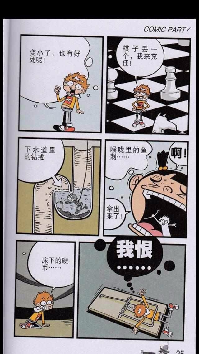 漫画衰变|阿阅读小又变大的心酸豆腐,一串漫画看绑快起来事情图片