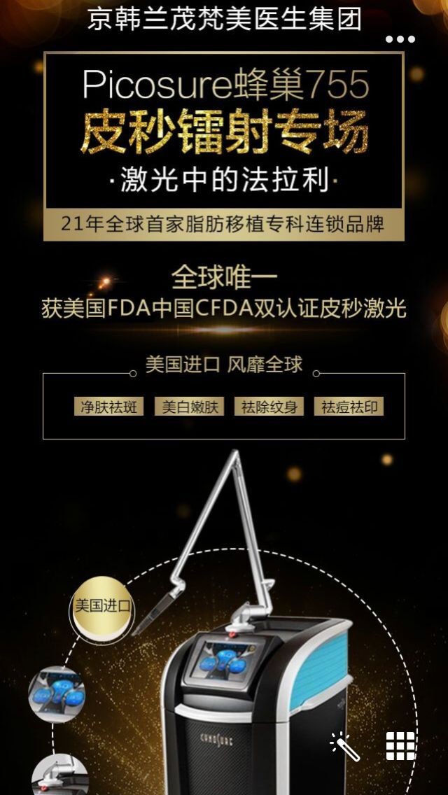 在北京一般做蜂巢皮秒祛斑多少钱京韩大师