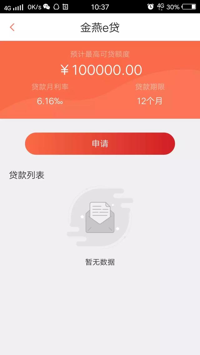 内乡农商银行金燕e贷上线!足不出户 手机银行