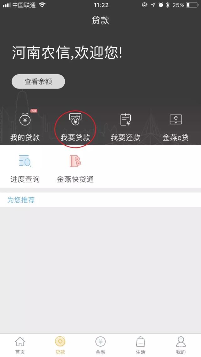 内乡农商银行金燕e贷上线!足不出户 手机银行