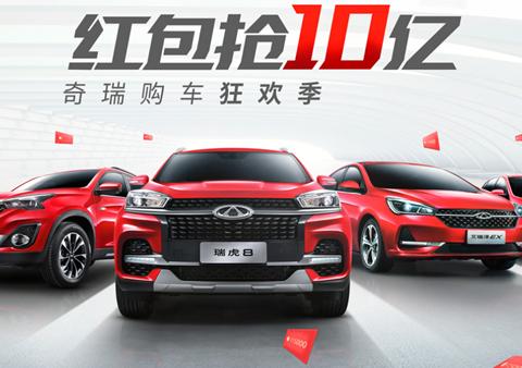 渭南嘉豪奇瑞汽车足量在售