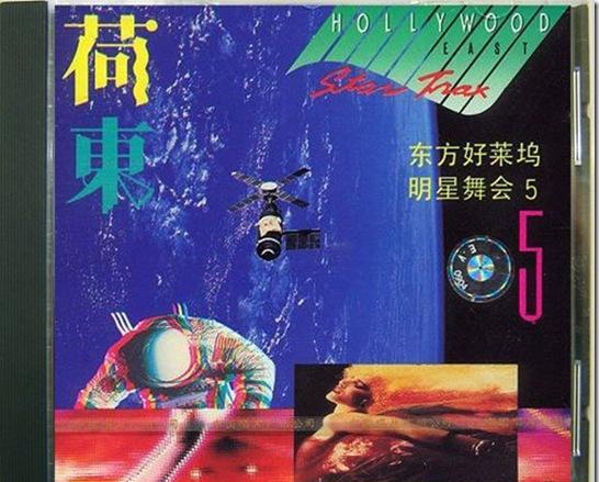 Let's Go. 让我们去约会荷东猛士经典，荷东舞曲第二集