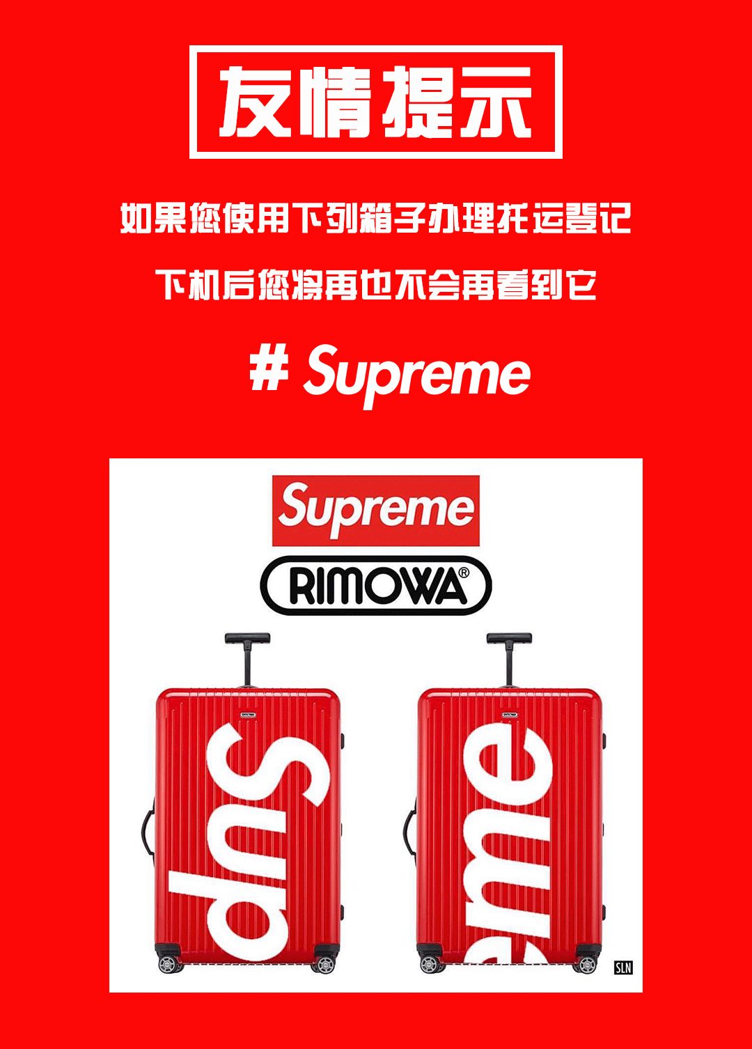 还在吐槽Supreme攻略?他和日默瓦联名旅行箱洋德清家乐砖头图片