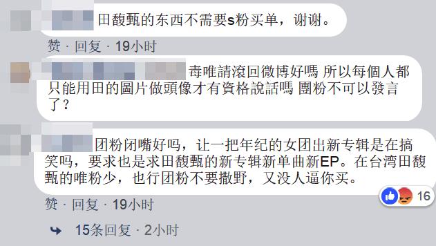 田馥甄推出黑胶却引发粉丝骂战：我是田馥甄粉丝，不是SHE歌迷！