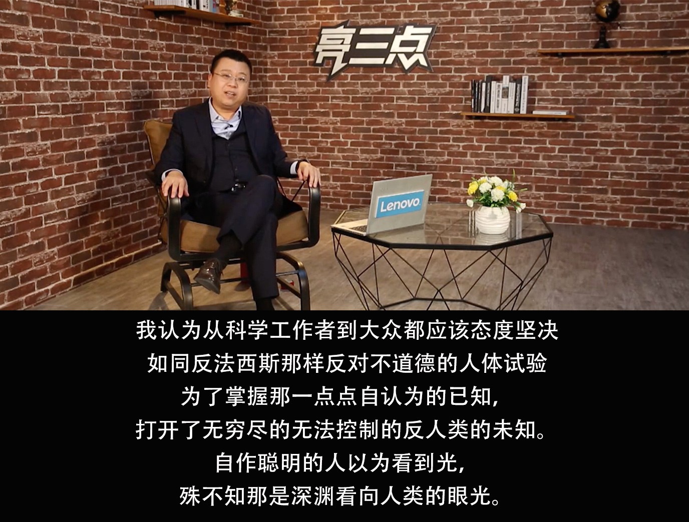 亮三点72期：基因编辑婴儿诞生，反人类科研要走多远？