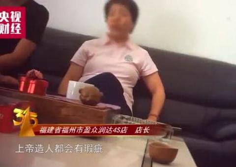 315晚会4S店长随口之间泄露了怎样的汽车销售潜规则