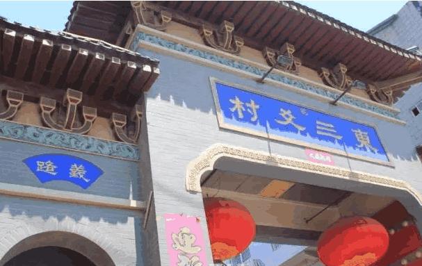 西安最大的城中村有哪几个？