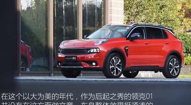 拳打长城VV7，脚踢本田CRV，国产豪华SUV又一良心力作，领克01