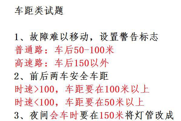 「干货」科目一满分过关口诀,保你科目一考试