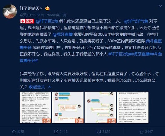 果腿开直播!主播轩子巨2兔被揭超婊黑历史