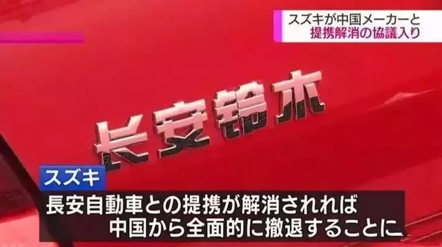 外媒曝铃木将全面退出国内市场，维特拉吉姆尼能否力挽狂澜？